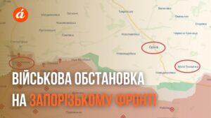 Посилення наступу на Оріхів: як минула доба на Запорізькому фронті (КАРТА, ВІДЕО)