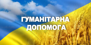 В Вольнянске в течение двух дней будут выдавать гуманитарную помощь