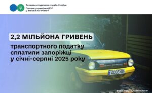 Запорожцы уплатили более 137 миллионов гривен налогов на элитные авто и недвижимость