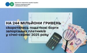 Запорожцы погасили налоговые долги: бюджет получил более 240 миллионов