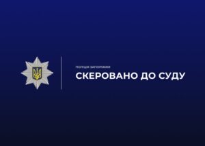 В Запорожье будут судить чиновника, который украл 1 млн из госбюджета