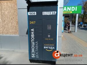 У Запоріжжі встановлюють поштомати від «Епіцентру»: де вони розташовані та як ними скористатися (ФОТО)