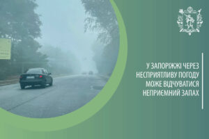 Запоріжців попереджають уникати перебування на вулиці: названо години