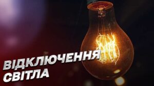 В Запорожской области сегодня вводят почасовые отключения света: очереди