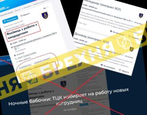 Пророссийские каналы пишут о фейковых вакансиях от Запорожского ТЦК