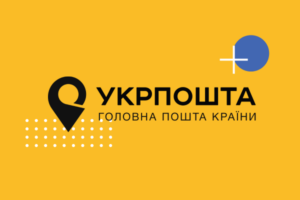 Укрпочта запускает собственные почтоматы: будут работать даже без света и связи