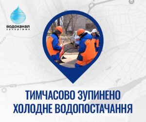 Масштабное отключение водоснабжения в Запорожье: перечень адресов и места подвоза воды