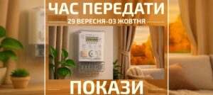 Сегодня в Запорожье завершается период передачи показаний электроэнергии: как это сделать
