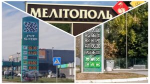 РФ забезпечила Мелітополь одними з найвищих цін на бензин (ФОТО)