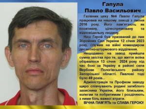 На фронті загинув працівник запорізького підприємства, який понад рік вважався зниклим безвісти (ФОТО)