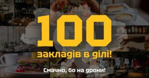 До кампанії “Смачно, бо на дрони!” вже приєдналося 100 закладів: як просувається акція?