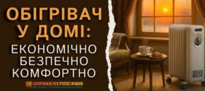 В «Запорожьеэлектроснабжении» дали рекомендации, как безопасно и экономно пользоваться обогревателями