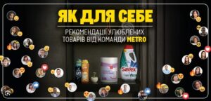 Все для затишних осінніх вечорів: покупки у супермаркеті METRO