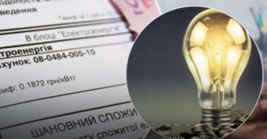 Новый тариф на электроэнергию: кому придется платить 6,48 гривны за киловатт
