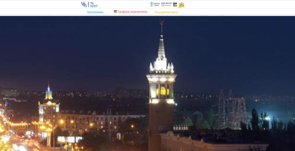 АТ «Запоріжжяобленерго»