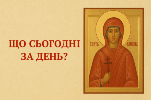 28 жовтня – яке сьогодні свято в Україні: церковний день, традиції та що не можна робити