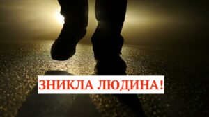 У Запоріжжі шукають чоловіка, який потребує медичної допомоги: прикмети (ФОТО)