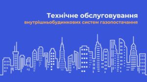 Жителей Запорожья предупредили о техническом обслуживании газовых систем
