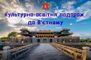 Успейте зарегистрироваться до 21 октября: детей из Запорожской области приглашают на отдых во Вьетнам