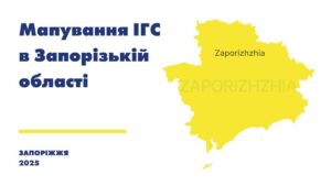 В Запорожье создают единую базу общественных и благотворительных организаций области