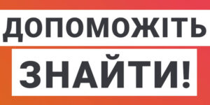 У Запоріжжі розшукують двох дівчаток, які пішли з дому і не повернулися (ФОТО)