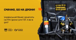 Український бізнес донатить на FPV-дрони для ГУР. А ви в ділі? 