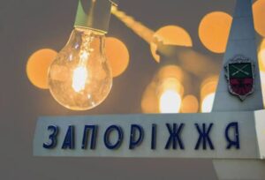 Графіки відключення світла на 24 листопада в Запоріжжі та області
