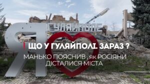 Ситуація в Гуляйполі: пояснення Манька та зміни на карті (ВІДЕО)