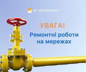 Временное прекращение газоснабжения в Запорожье: ремонтные работы с 20 по 21 ноября (АДРЕСЫ)