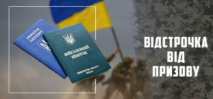 В Запорожье объяснили новые правила оформления отсрочки от мобилизации