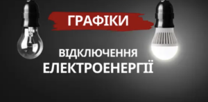 Без света до 16 часов: графики отключений на 10 ноября в Запорожье