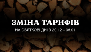 Комплекс відпочинку в Запоріжжі оновив тарифи на святковий період