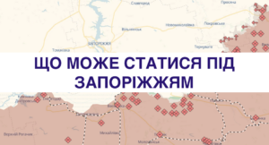 “Обвал, подібний до Донбасу”: військовий попереджає про ризики для Запорізького напрямку