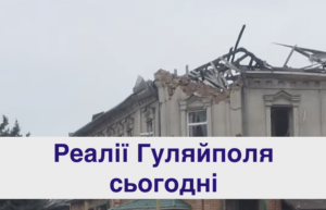 Как выглядит Гуляйполе сегодня: волонтер показал реальность (ВИДЕО)