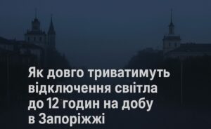 Експерти дали прогноз, як довго триватимуть відключення світла до 12 годин на добу