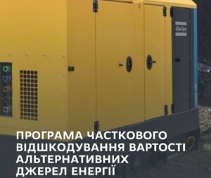 В Запорожье можно возместить стоимость источников электроэнергии: как это сделать