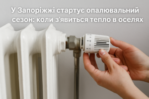 В Запорожье стартует отопительный сезон: когда появится тепло в домах