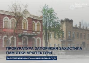 Прокуратура Запорожья добилась защиты двух исторических памятников города