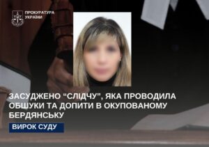 Бердянскую «следовательницу» оккупационной полиции осудили за госизмену и давление на украинцев