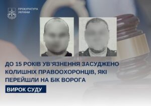 Двух экс-правоохранителей в Запорожье приговорили к 15 годам заключения за государственную измену