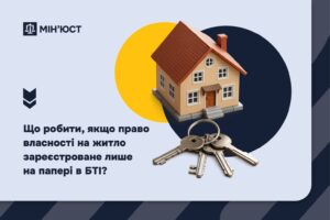 Как в Запорожье бесплатно внести бумажное право на недвижимость в Госреестр