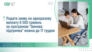 Залишилося лише два дні: як подати заяву на одноразову виплату 6 500 гривень