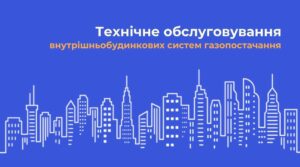 Сегодня в Запорожье будут проверять газ в многоквартирных домах