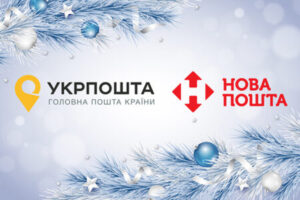 Зміни в роботі “Нової пошти” та “Укрпошти” на різдвяно-новорічні свята