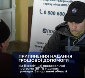 У Запоріжжі та частині громад області припиняють грошову допомогу: що відомо