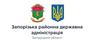 У Запорізькій районній адміністрації відкрили вакансію державної служби