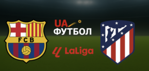 Матч Барселона – Атлетіко сьогодні: де дивитися матч, прогнози та очікування Ла Ліги