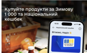 Перелік магазинів для витрат «Зимової тисячі» розширили: додалася нова мережа