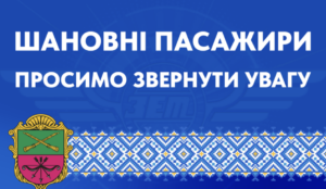 Тролейбус №25 замість №17: як тепер курсує маршрут у Запоріжжі