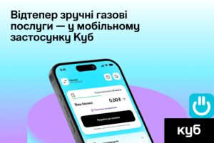 «Нафтогаз» запустив новий застосунок: керувати газовими рахунками стало легше